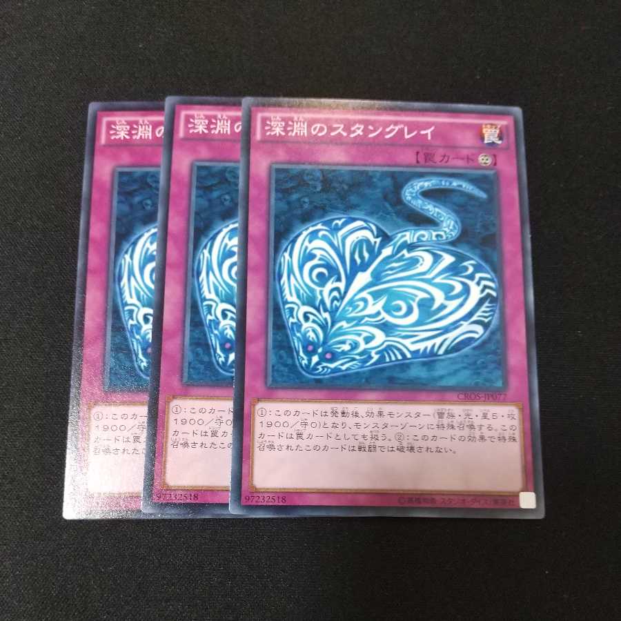 Abyss Stungray Normal