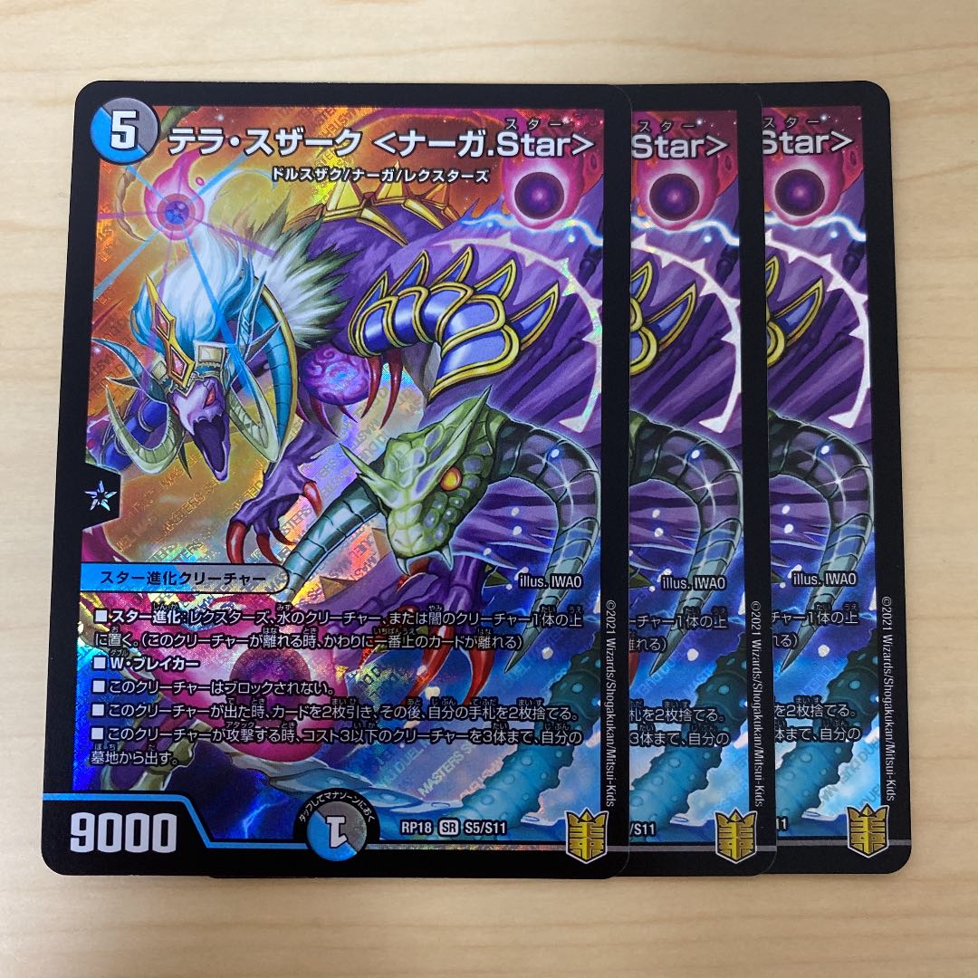 Terra Suzaku <Serpentine Princess.Star> SR