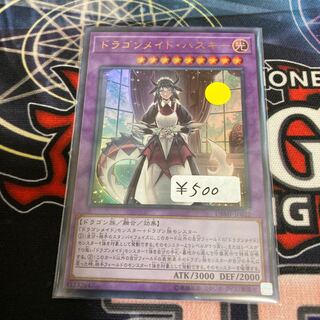 ドラゴンメイド・ハスキー ウルトラレア　1枚　特価品