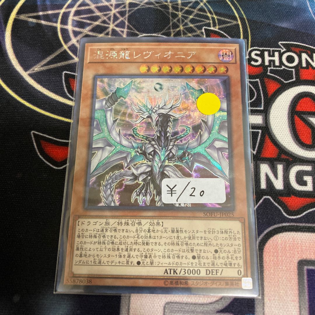 Chaos Dragon Levianeer Secret Rare 1 copy Special Price