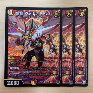 雷龍 ヴァリヴァリウス SR