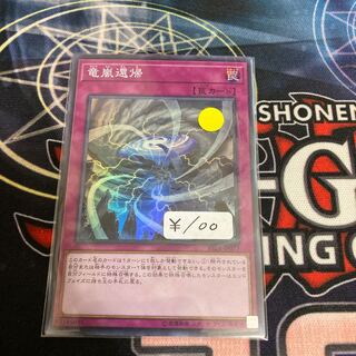 Storm Dragon's Return Super Rare 1 piece special price