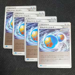 ポケモンカード ４枚セット れんげきエネルギー ホロ