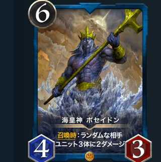 海皇神 ポセイドン　１枚　スピなし