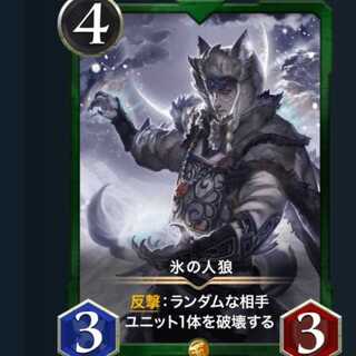 氷の人狼　１枚　　ナンバー５０
