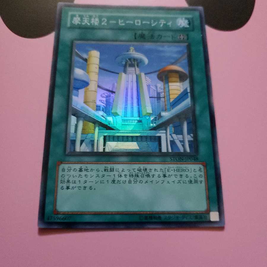 摩天楼2－ヒーローシティ　スーパーレアプレイ用