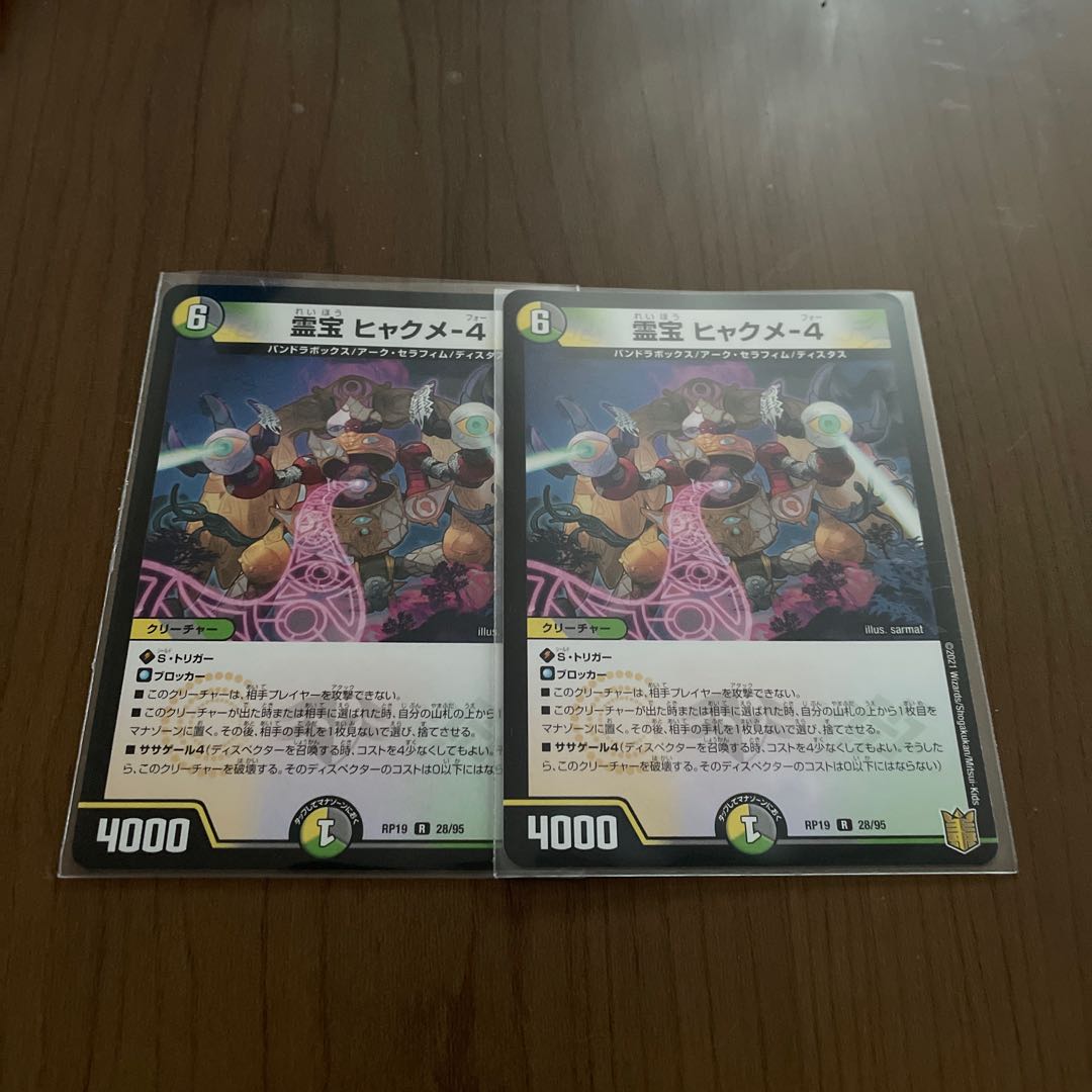 Spiritual treasure Hyakume-4