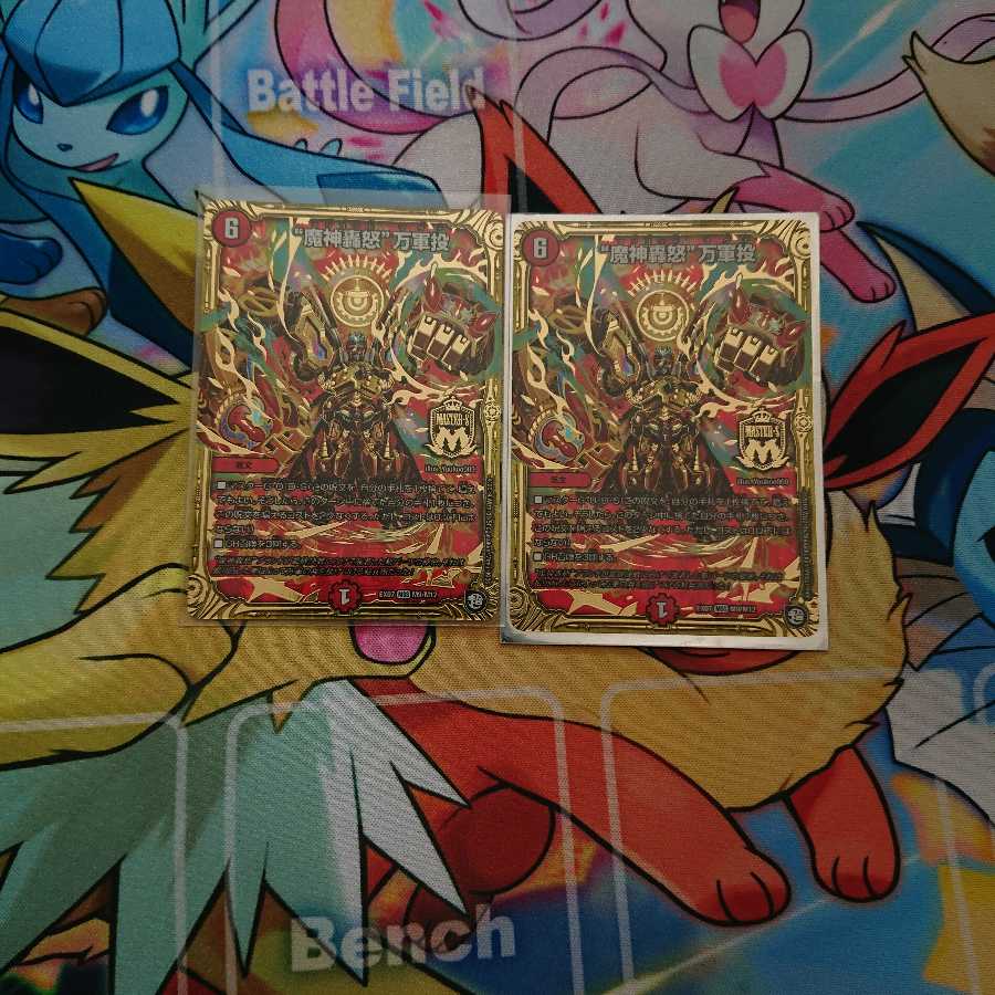 マジゴッドマグナ 2枚