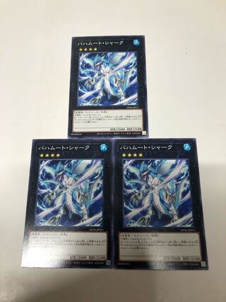 バハムート・シャーク3枚セット