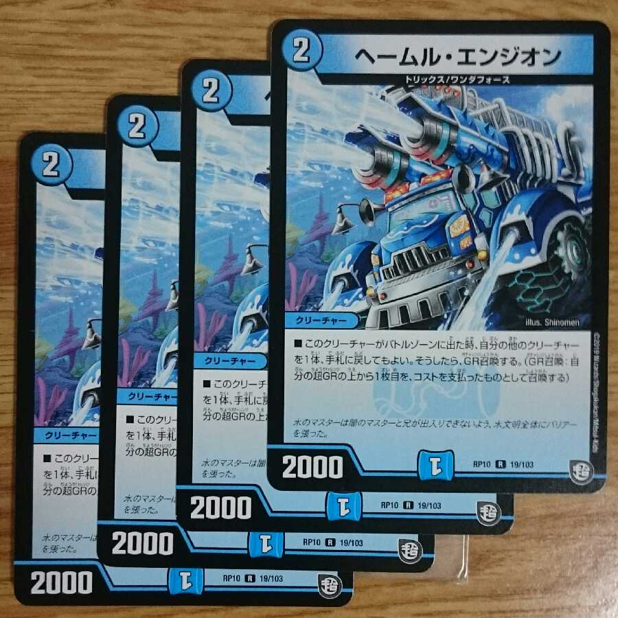 ヘールム・エンジオン