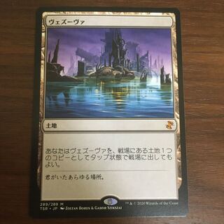 MTG 初版 ヴェズーヴァVesuva FOIL英語１枚 Foil】《ヴェズーヴァ/Vesuva》[FtV:Realms] 土地R | 日本最大級