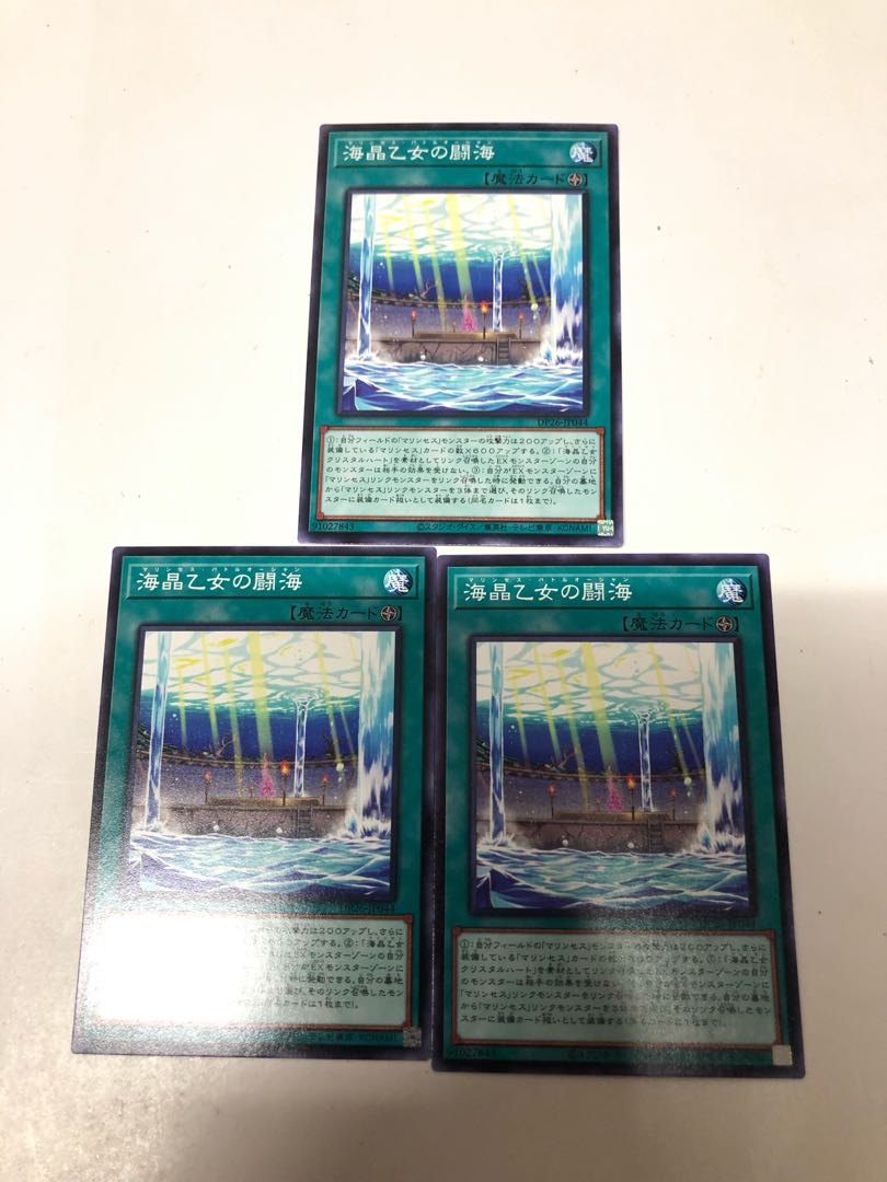 海晶乙女の闘海3枚セット