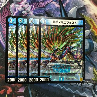 ネ申・マニフェスト