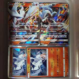 ポケカレシラムGX(RR)2枚&レシラム2枚セット！