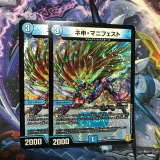 ネ申・マニフェスト