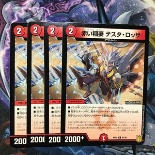 赤い稲妻 テスタ・ロッサ