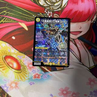 「正義星帝」 <鬼羅.Star>