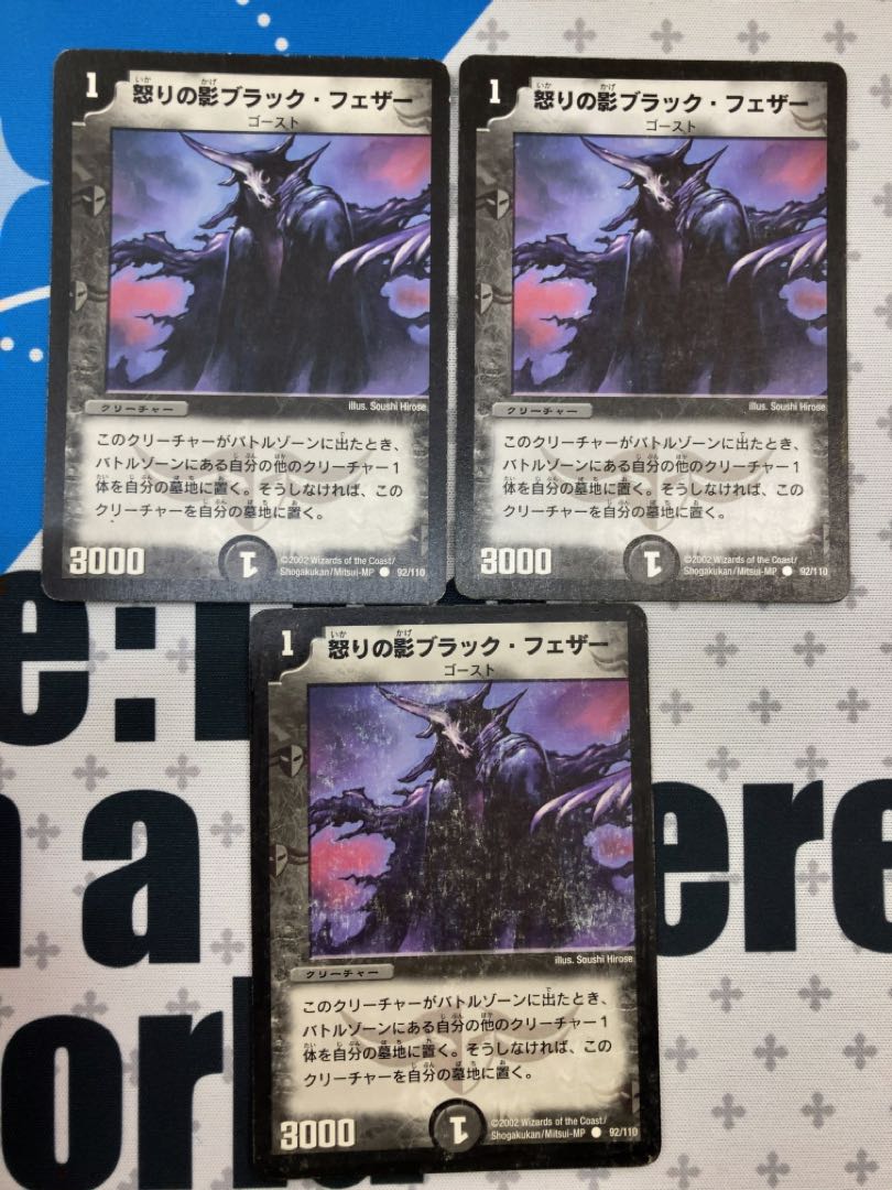 怒りの影ブラック・フェザー 3枚