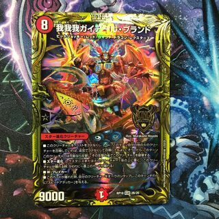 我我我ガイアール・ブランド