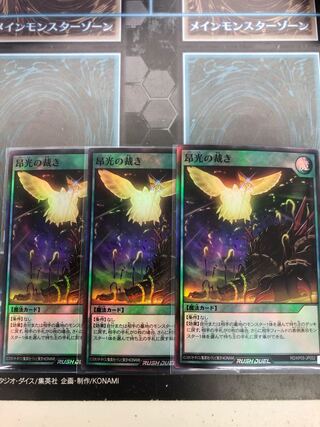 遊戯王　ラッシュデュエル　昂光の裁き　3枚セット