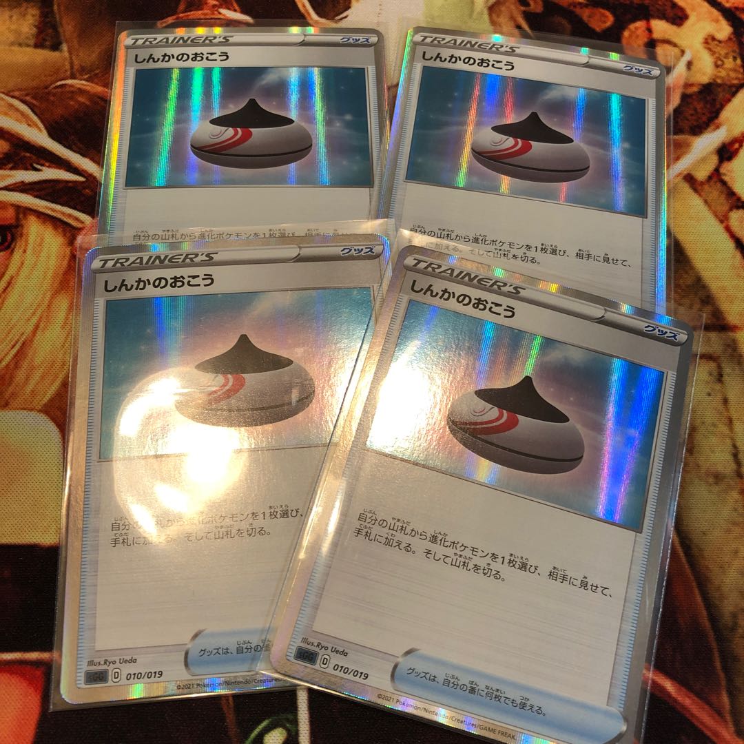 しんかのおこう 4枚セット