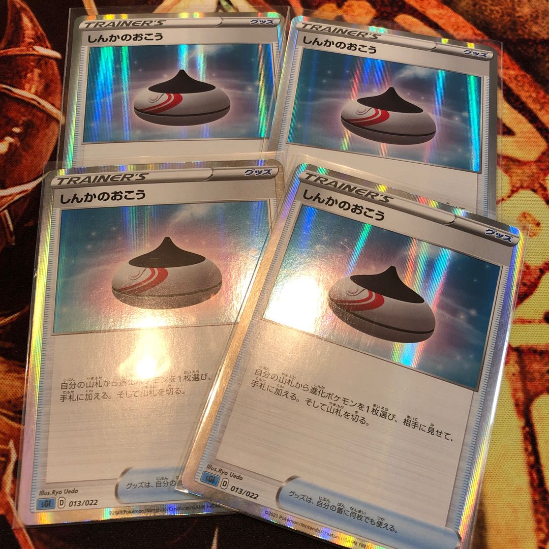 しんかのおこう 4枚セット