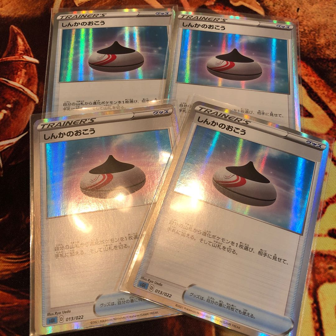 しんかのおこう 4枚セット