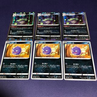 ドガース・ガラルマタドガス各3枚セット