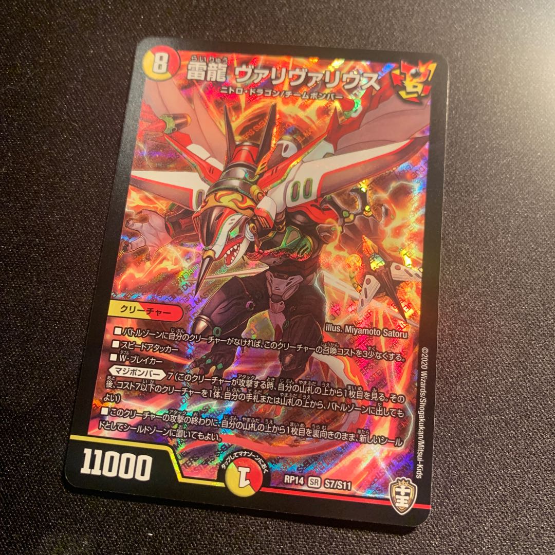 Lightning Dragon Valyvarius SR S7/S11