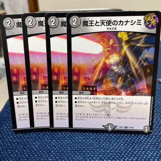 魔王と天使のカナシミ