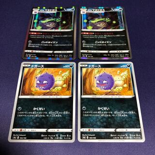 ドガース・ガラルマタドガス各2枚セット