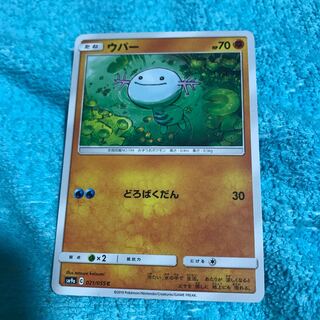 mg8-13  ウッパー  中古