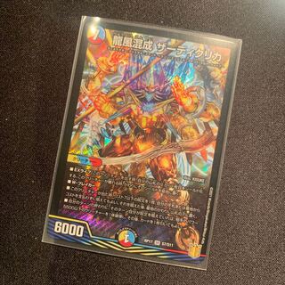 龍風混成 ザーディクリカ