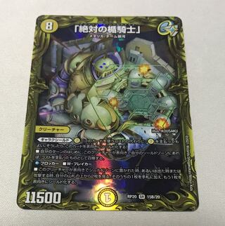 「絶対の楯騎士」