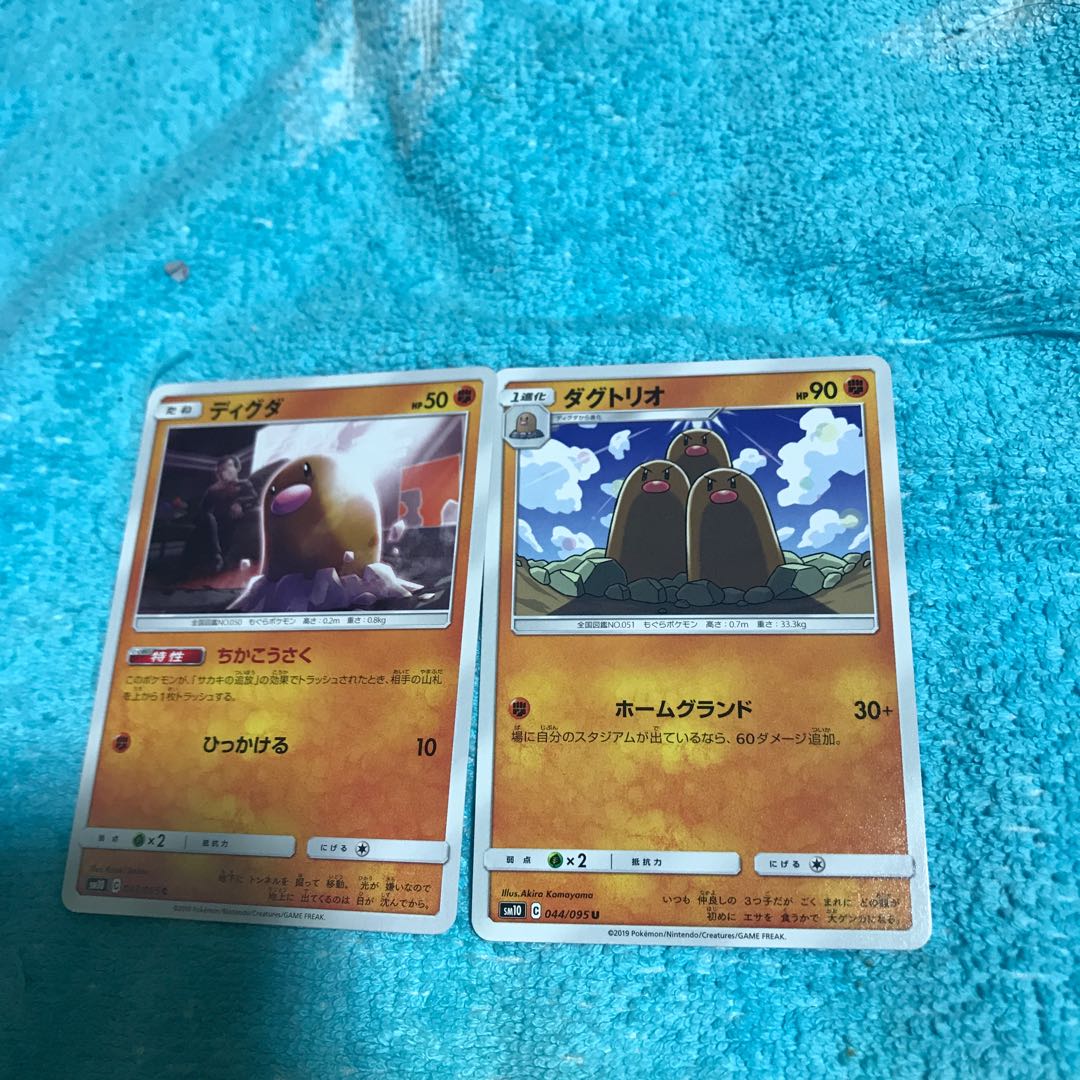 mg8-13  ディグダ＋ダグトリオ 　中古