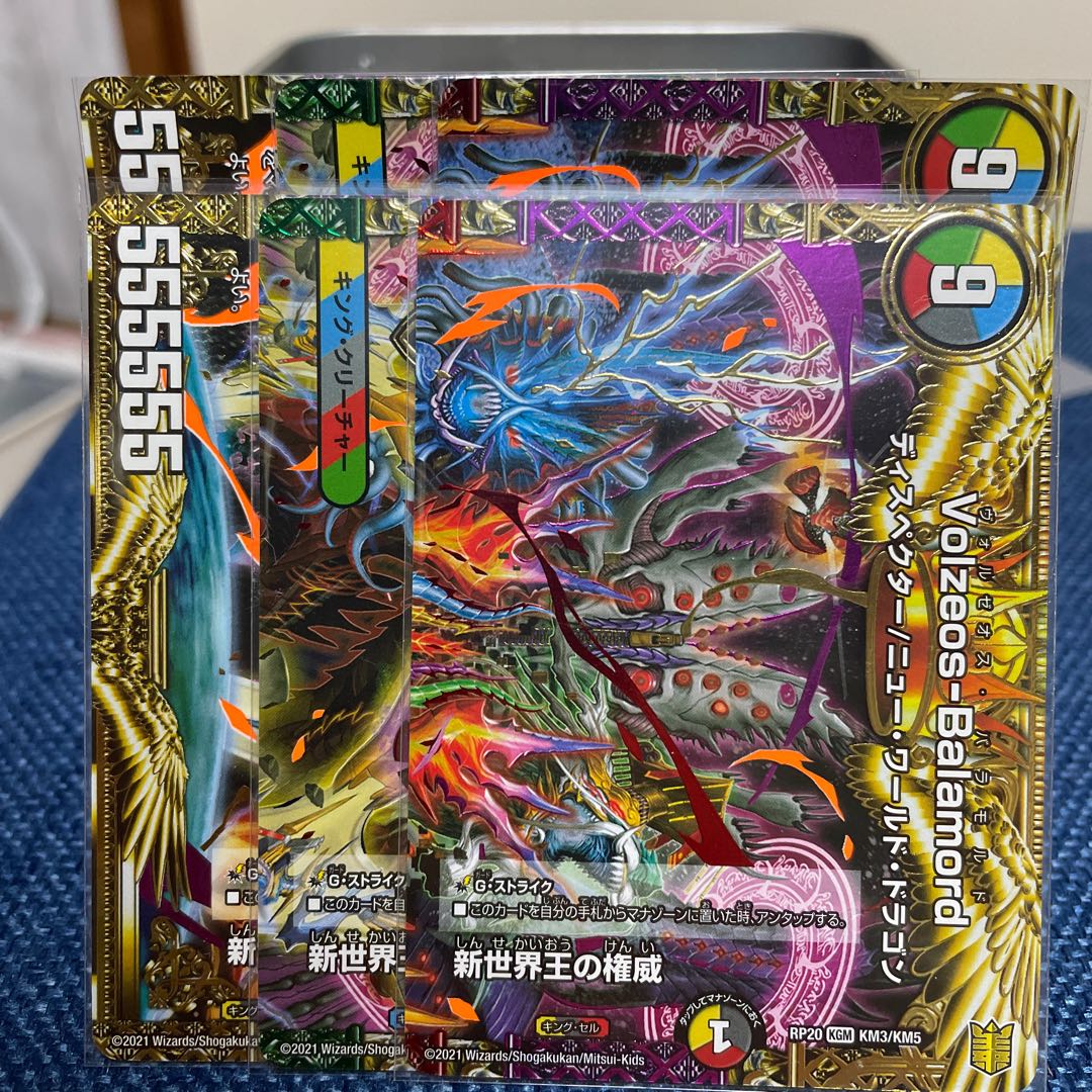 Volzeos-Balamord 新世界王の権威