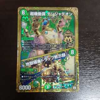 Psychic Maneuver Trap Volkner Jadeon｜Hell's Paradise Trap Apocalypse