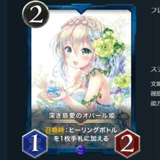 深き慈愛のオパール姫  2枚セット