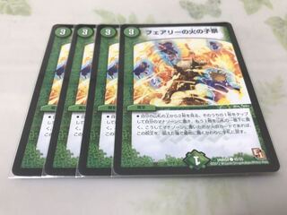 フェアリーの火の子祭 4枚