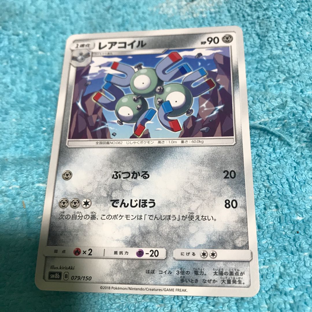 mg8-13 レアコイル チョイキズ