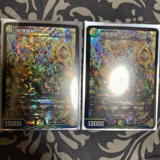 砕慄接続 グレイトフル・ベン