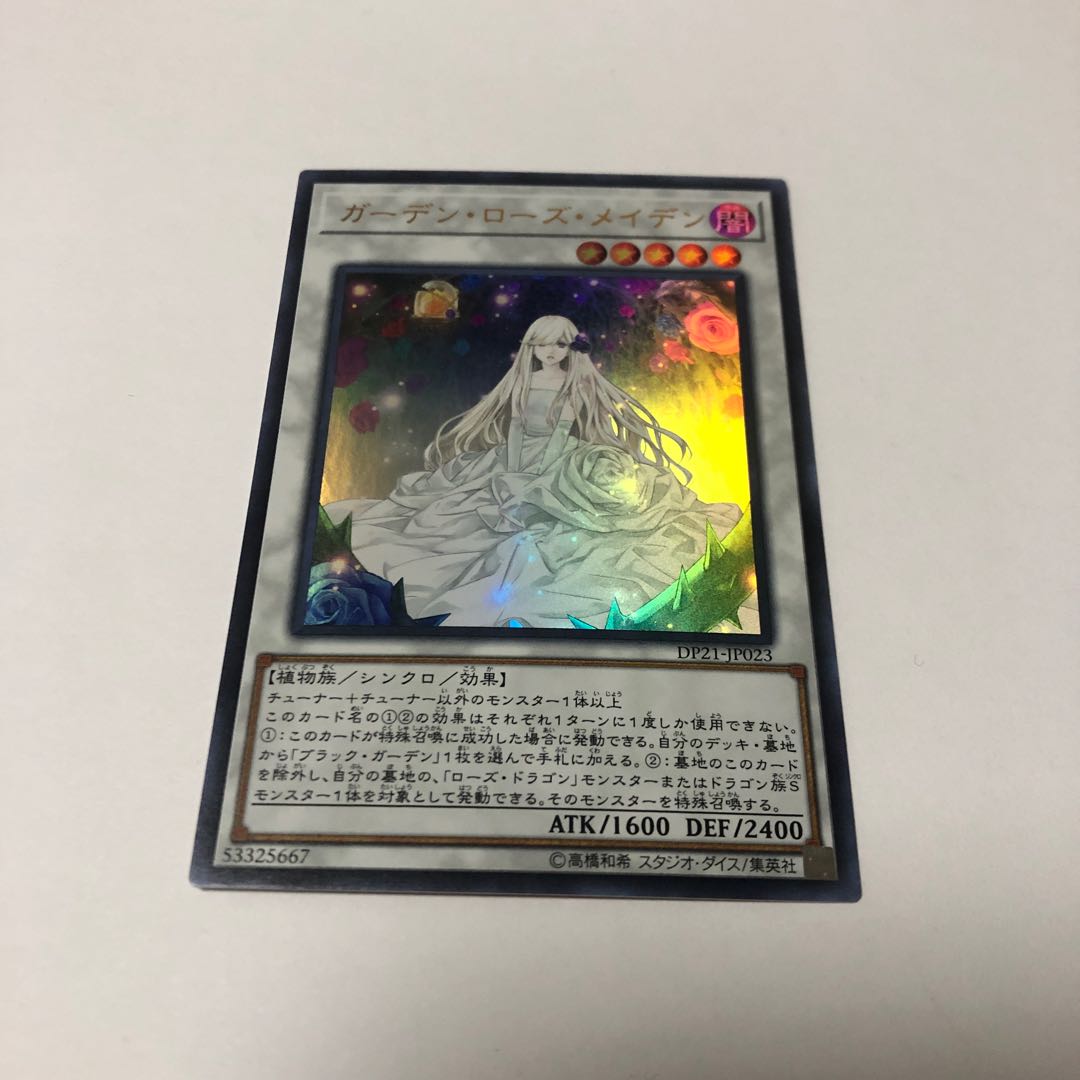 ガーデン・ローズ・メイデン ウルトラレア