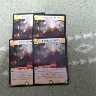 ドラゴンズ・サイン