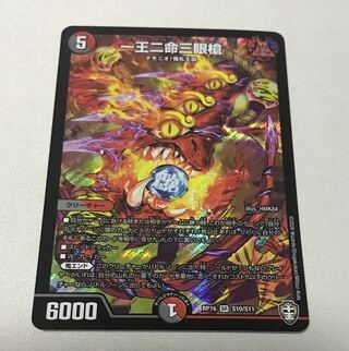 one-wang, two-eyed spear