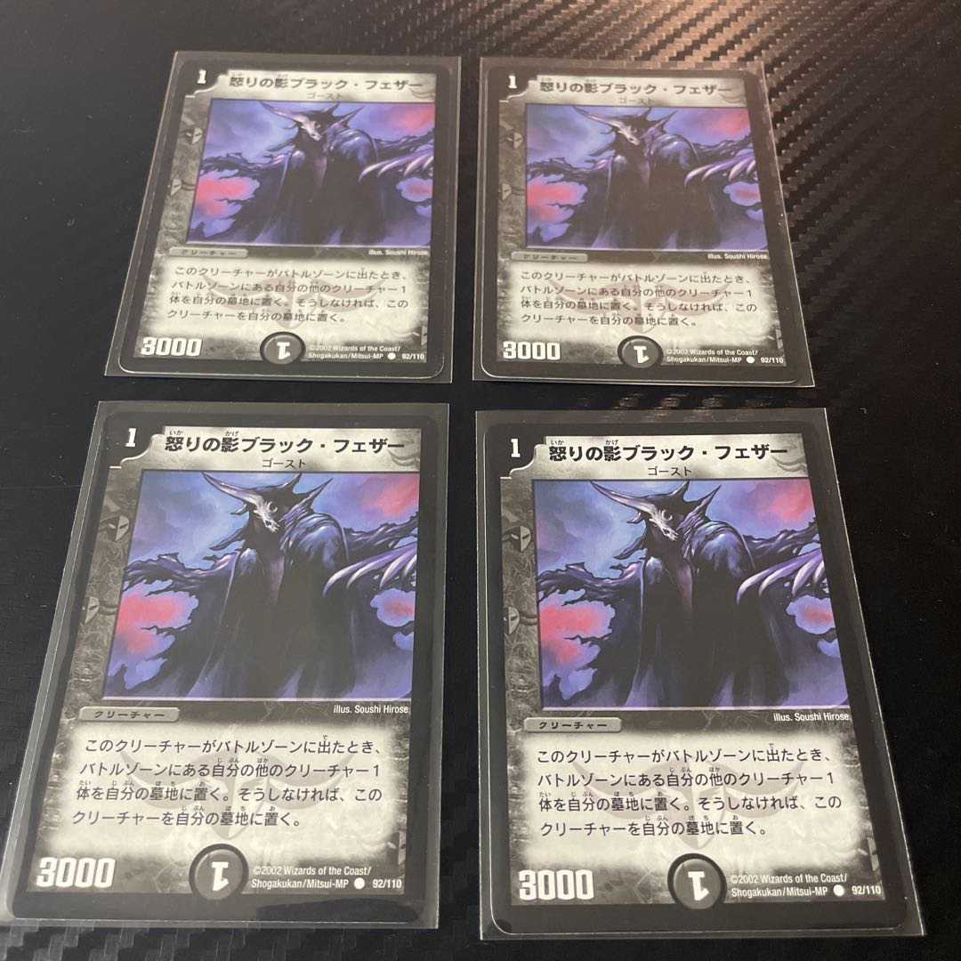 怒りの影ブラック・フェザー　4枚セット