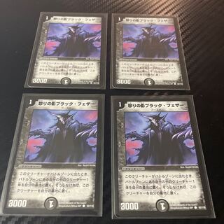 怒りの影ブラック・フェザー　4枚セット