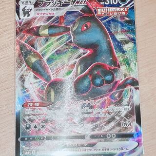 ブラッキーVMAX RRR