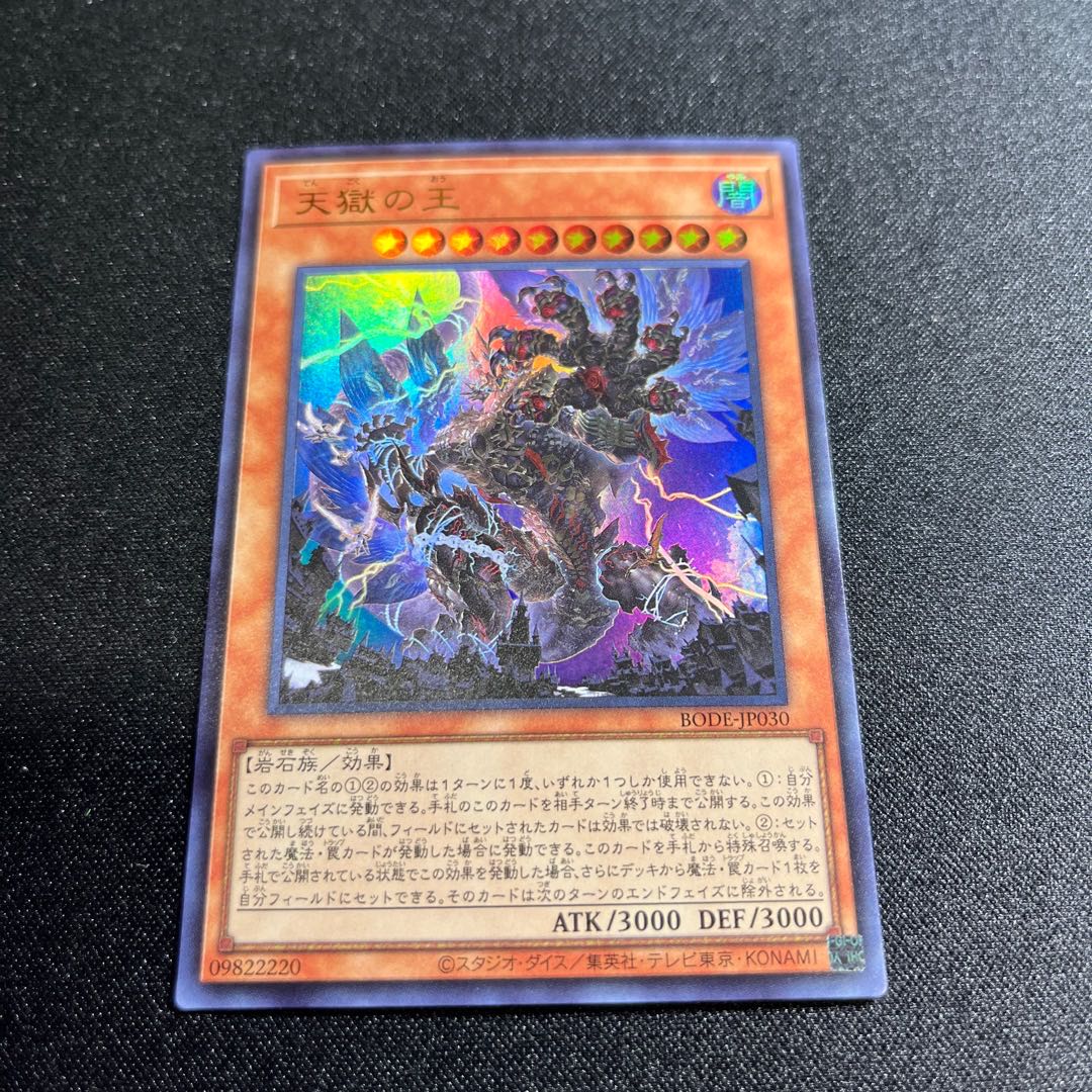 天獄の王 ウルトラレア