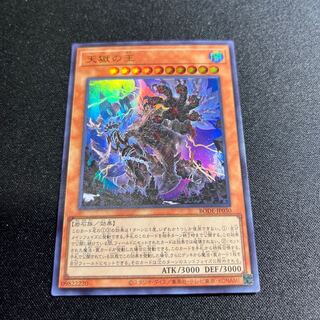 天獄の王 ウルトラレア