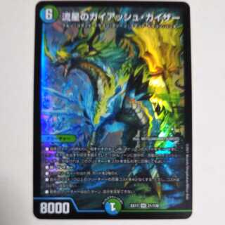 流星のガイアッシュ・カイザー